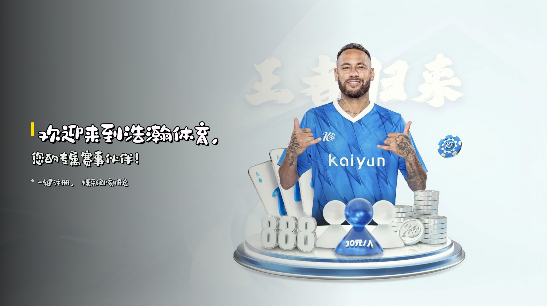 欢迎来到<strong>浩瀚体育</strong>，您的专属赛事伙伴！
