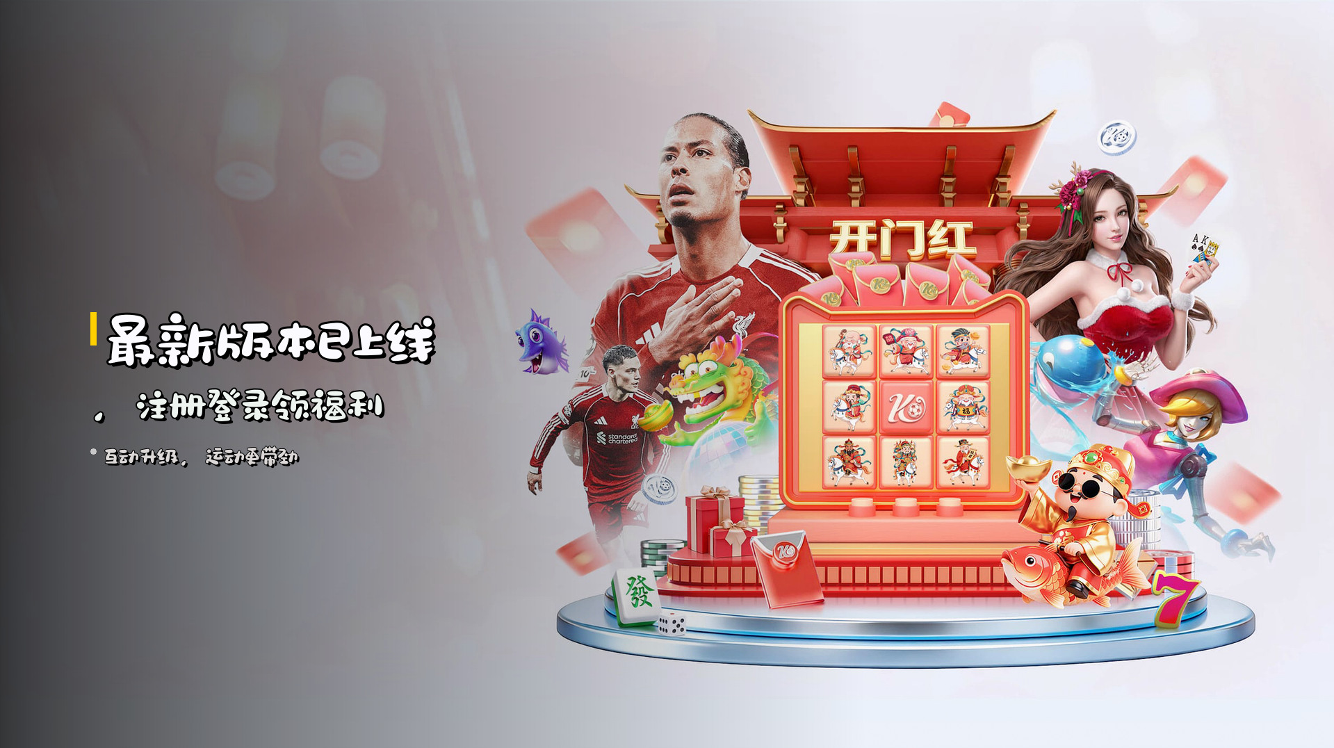 最新版本已上线，<strong>注册登录</strong>领福利